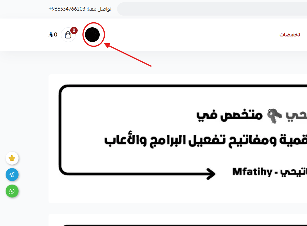 الضغط على صورة الحساب