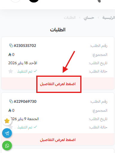 زر التفاصيل جوال